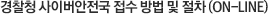 사기피해 정보공유